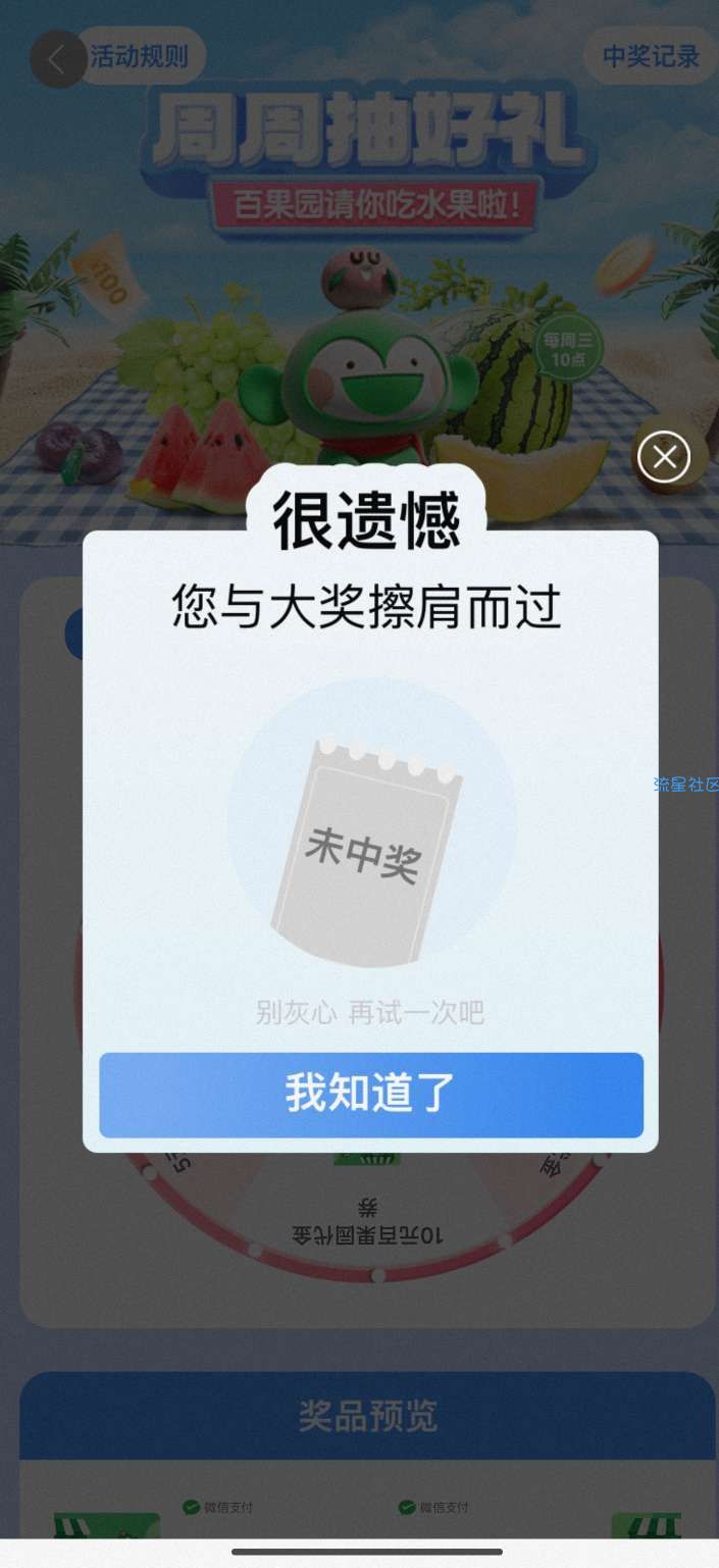 【现金红包】工行百果园抽通用立减金
