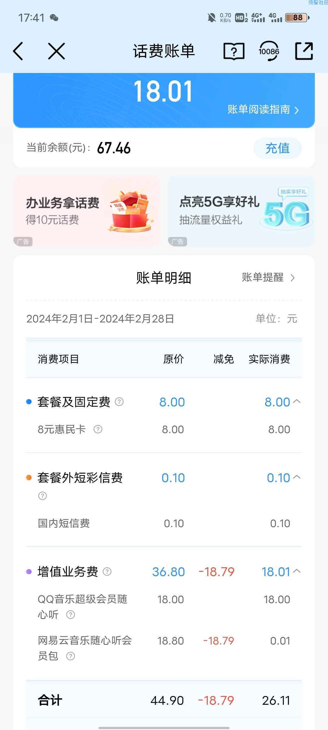 移动0.01撸网易云和QQ音乐SVIP