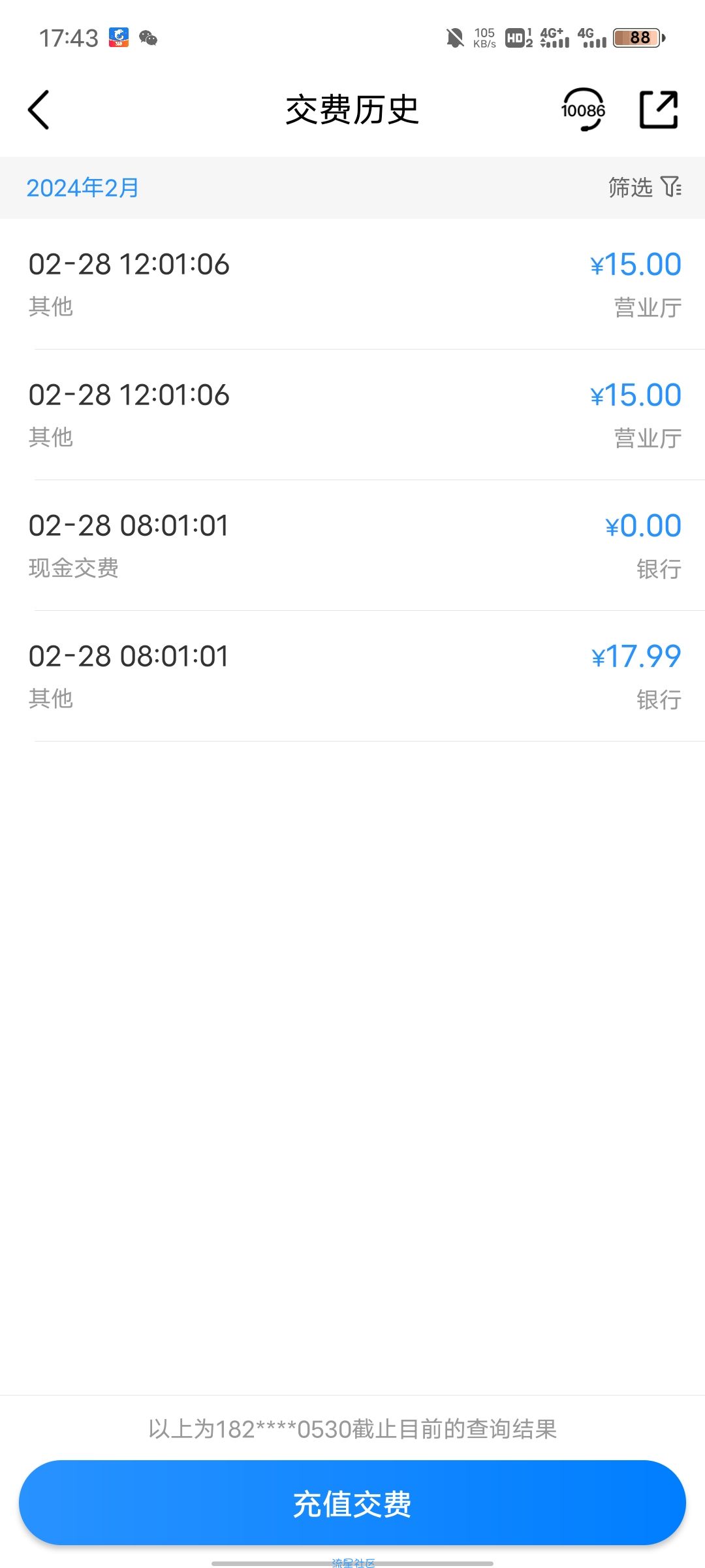 移动0.01撸网易云和QQ音乐SVIP