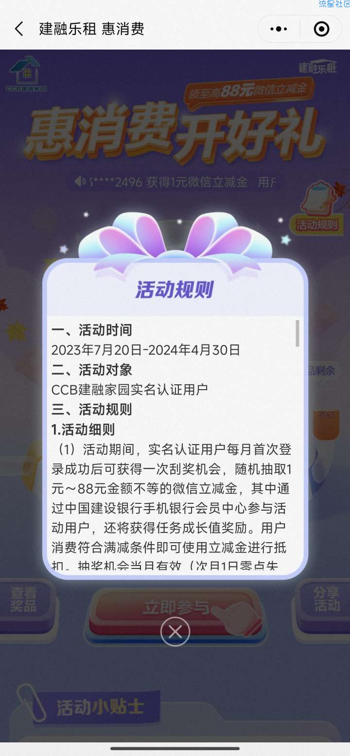 【现金红包】cbc建融家园小程序抽微信立减金