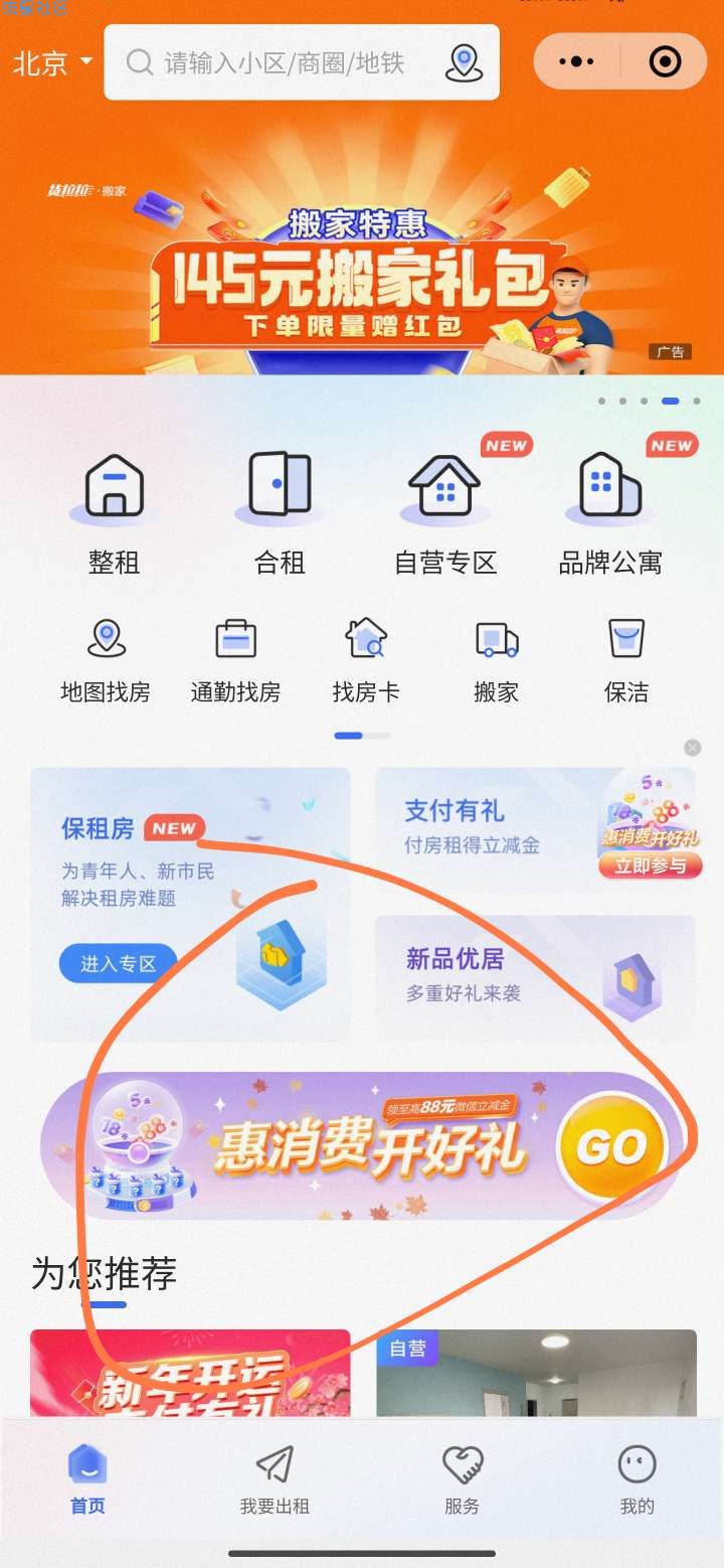 【现金红包】cbc建融家园小程序抽微信立减金