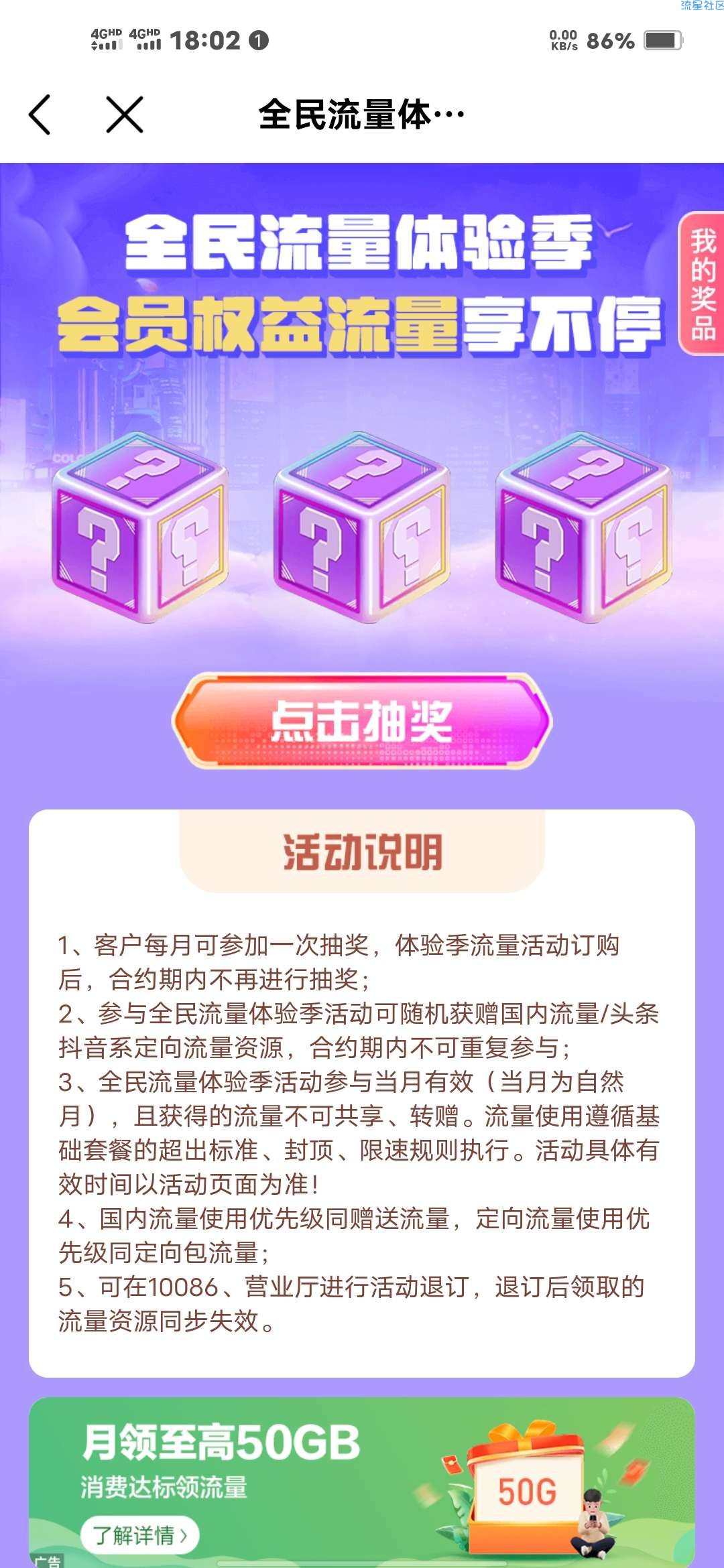 中国移动领流量了，最高100g