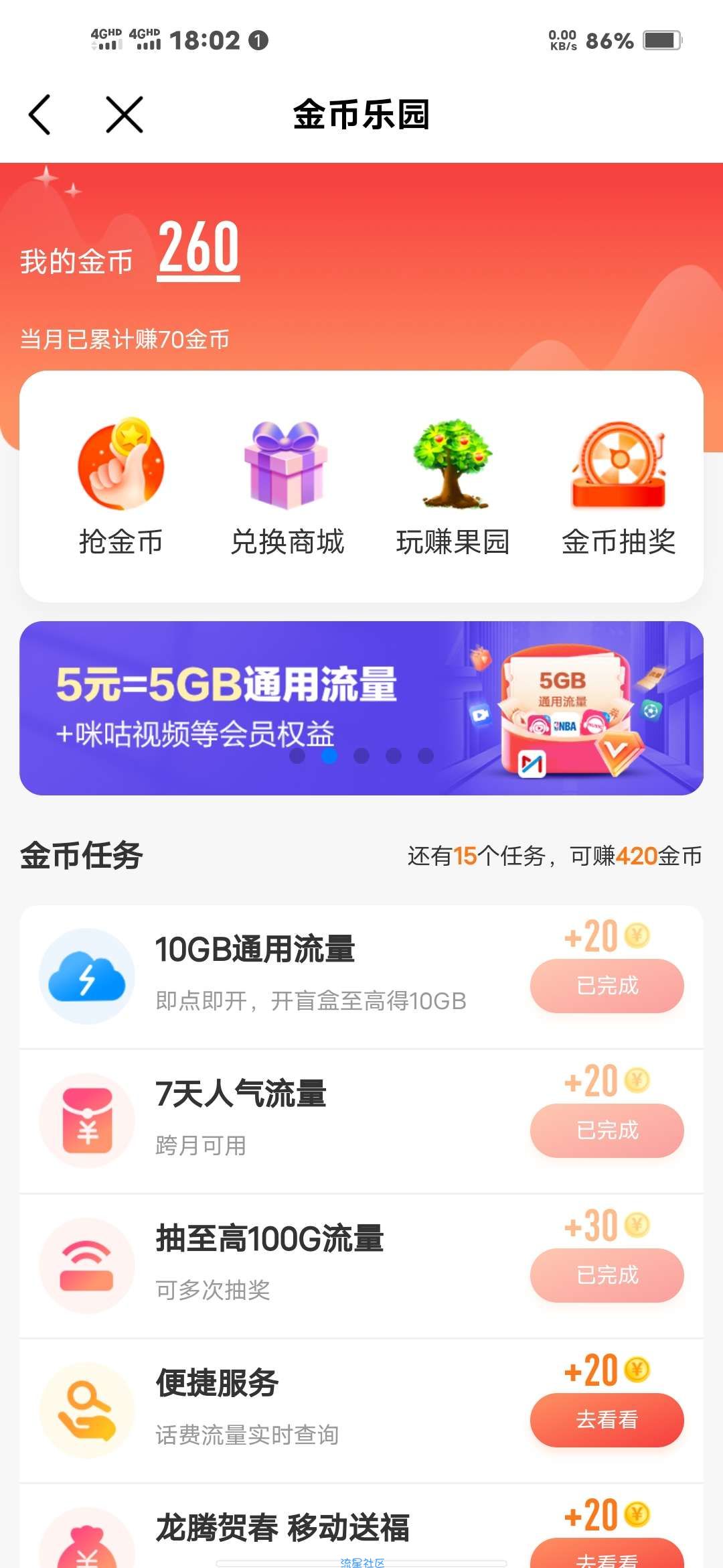 中国移动领流量了，最高100g