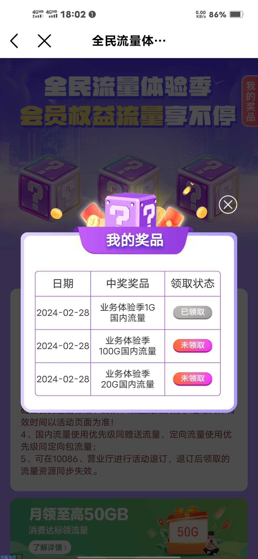 中国移动领流量了，最高100g
