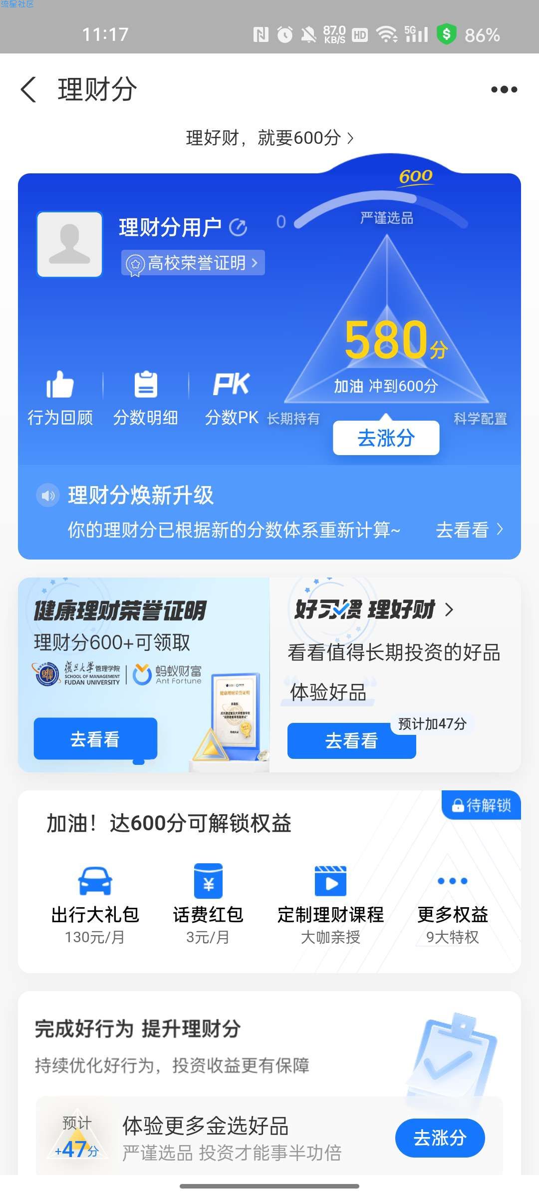 支付宝理财专栏pk送现金