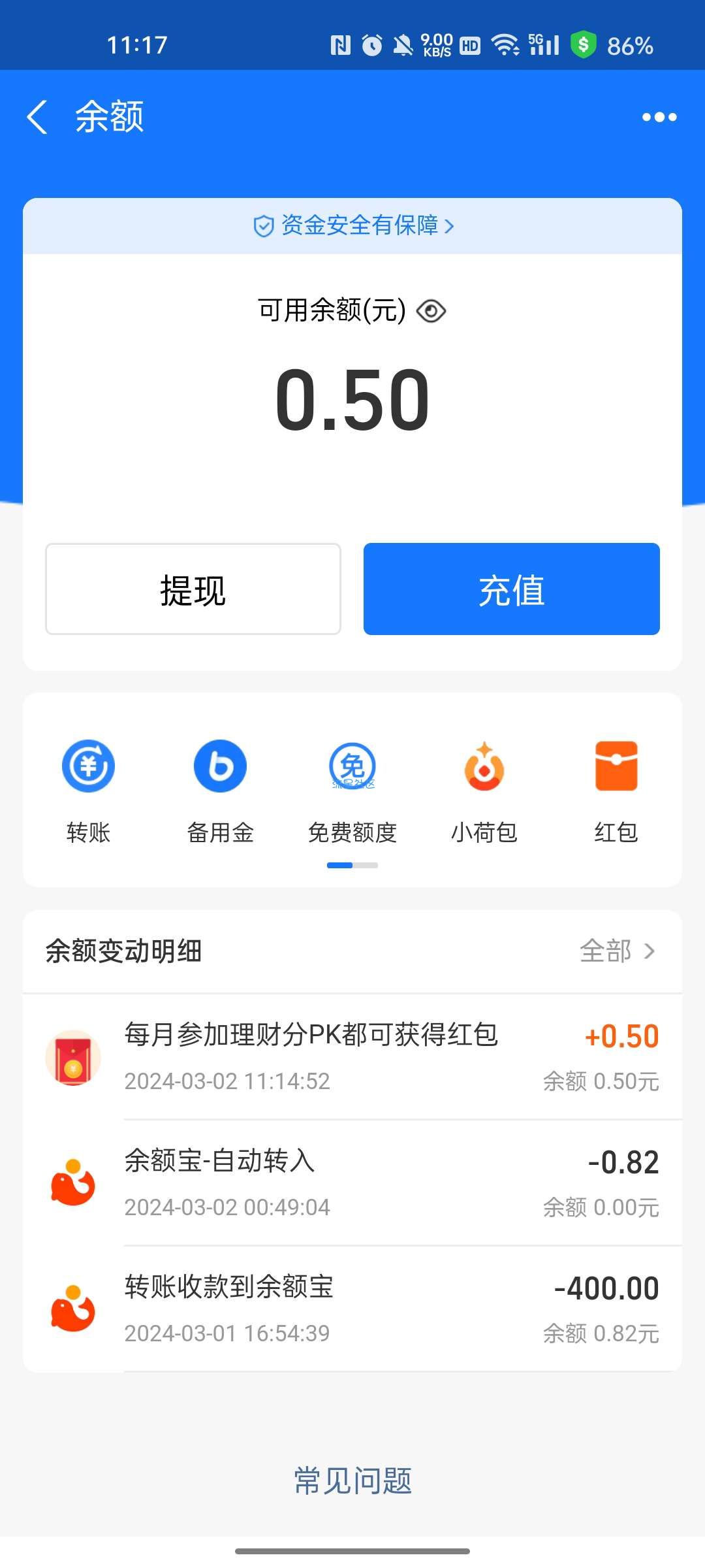 支付宝理财专栏pk送现金