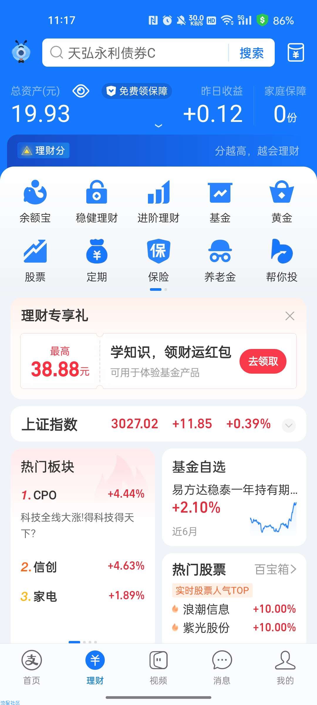 支付宝理财专栏pk送现金