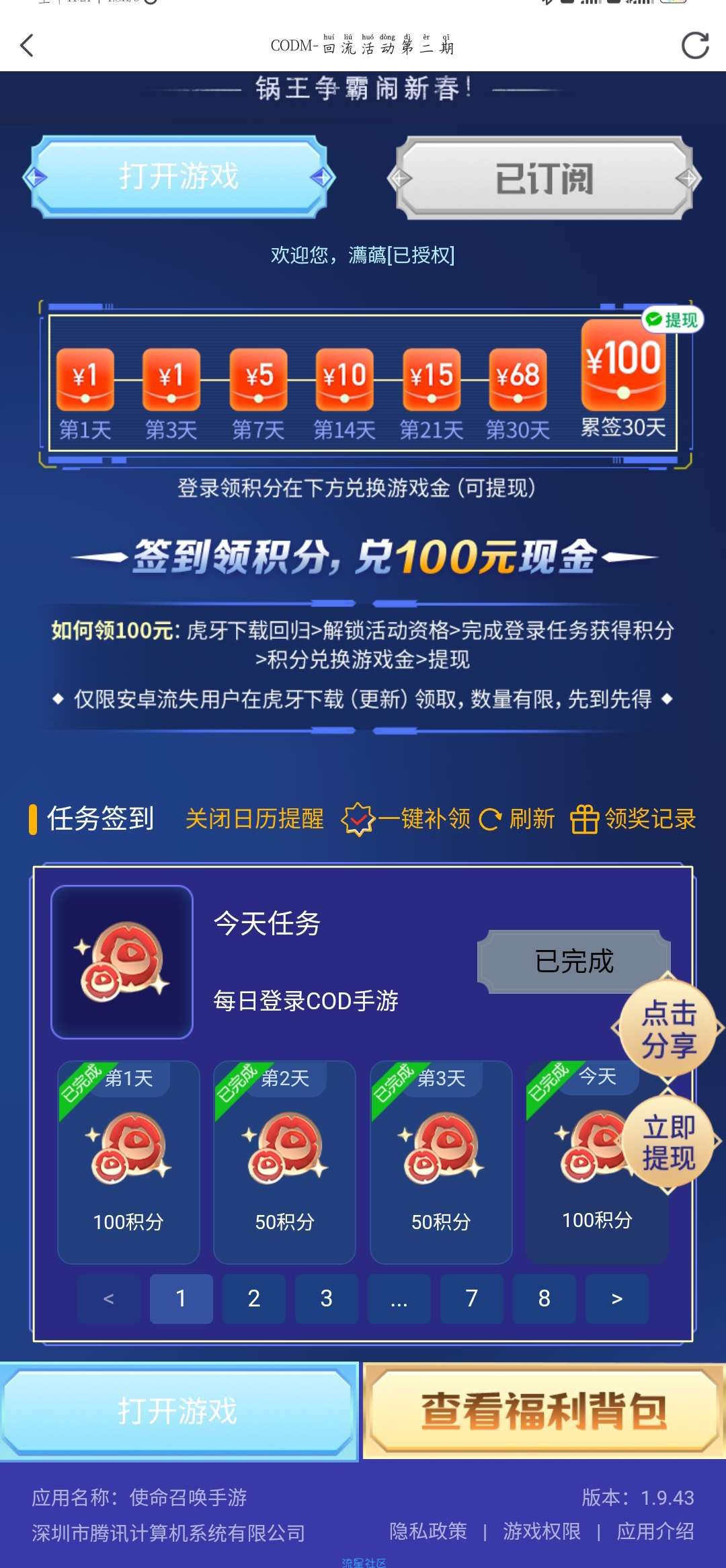 虎牙游戏游戏回归签到大水100