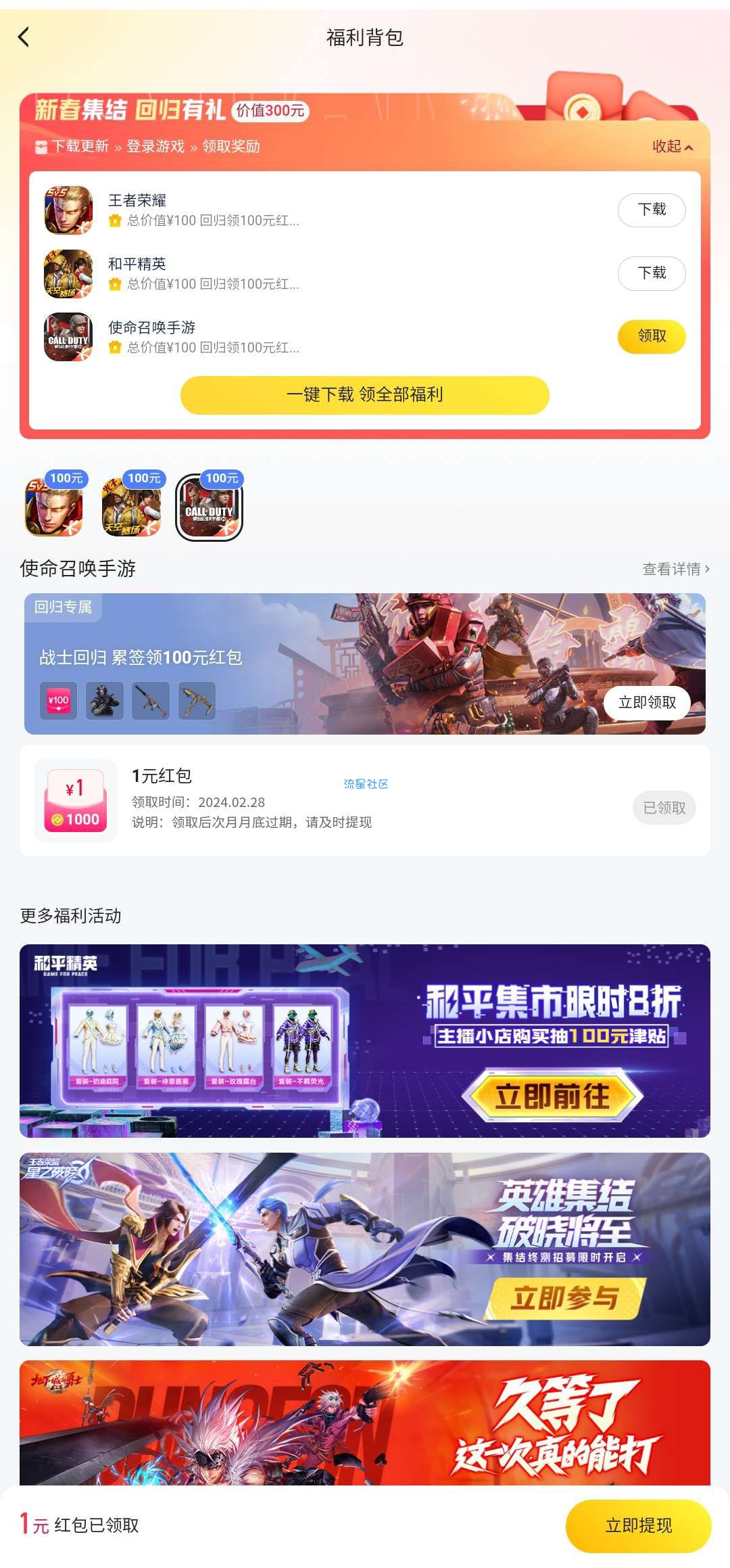 虎牙游戏游戏回归签到大水100