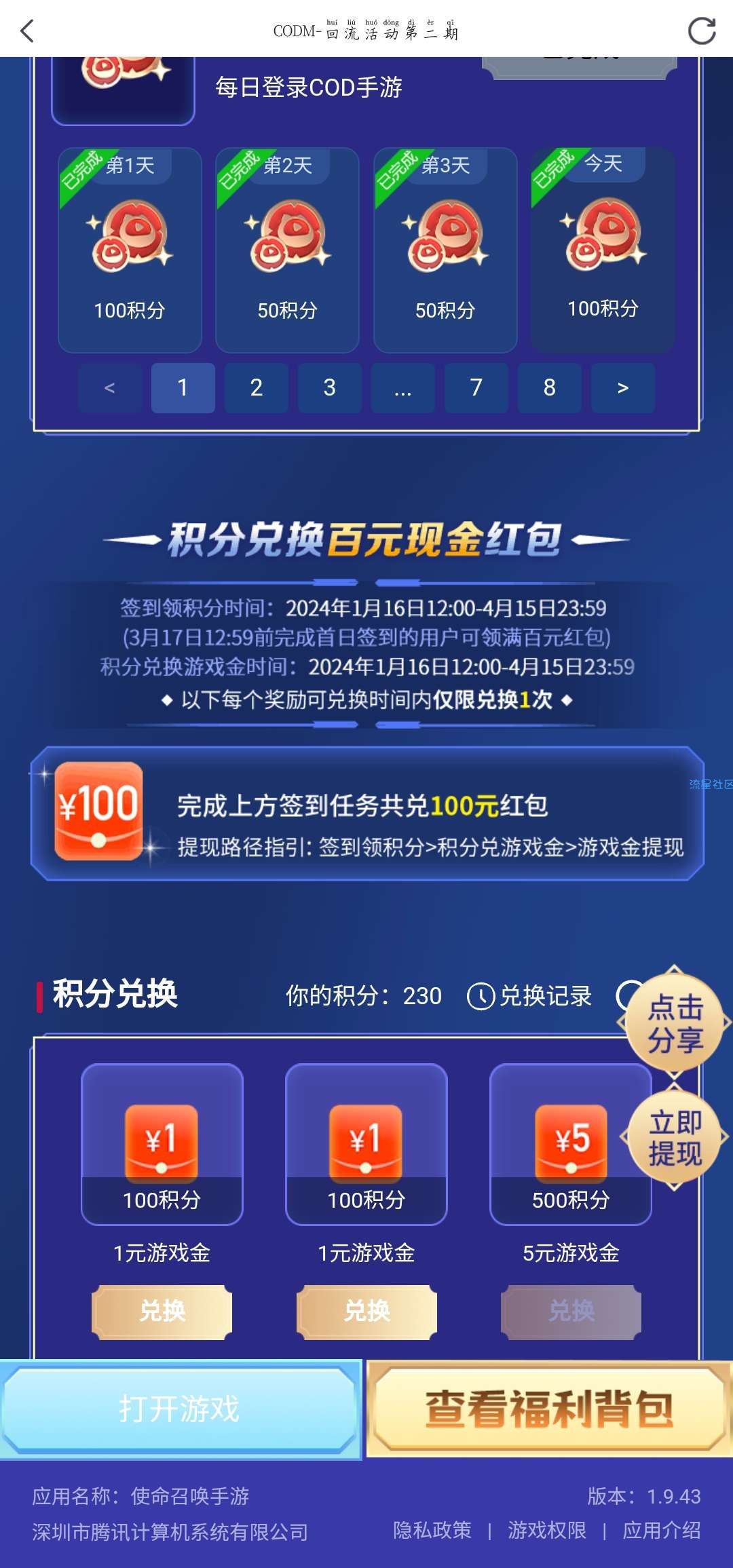 虎牙游戏游戏回归签到大水100