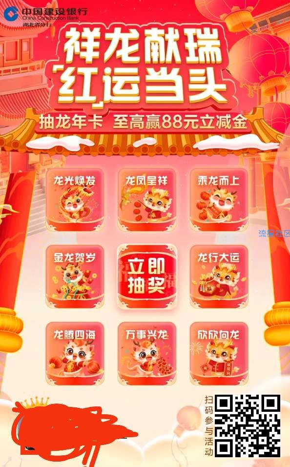 湖北建行通用立减金