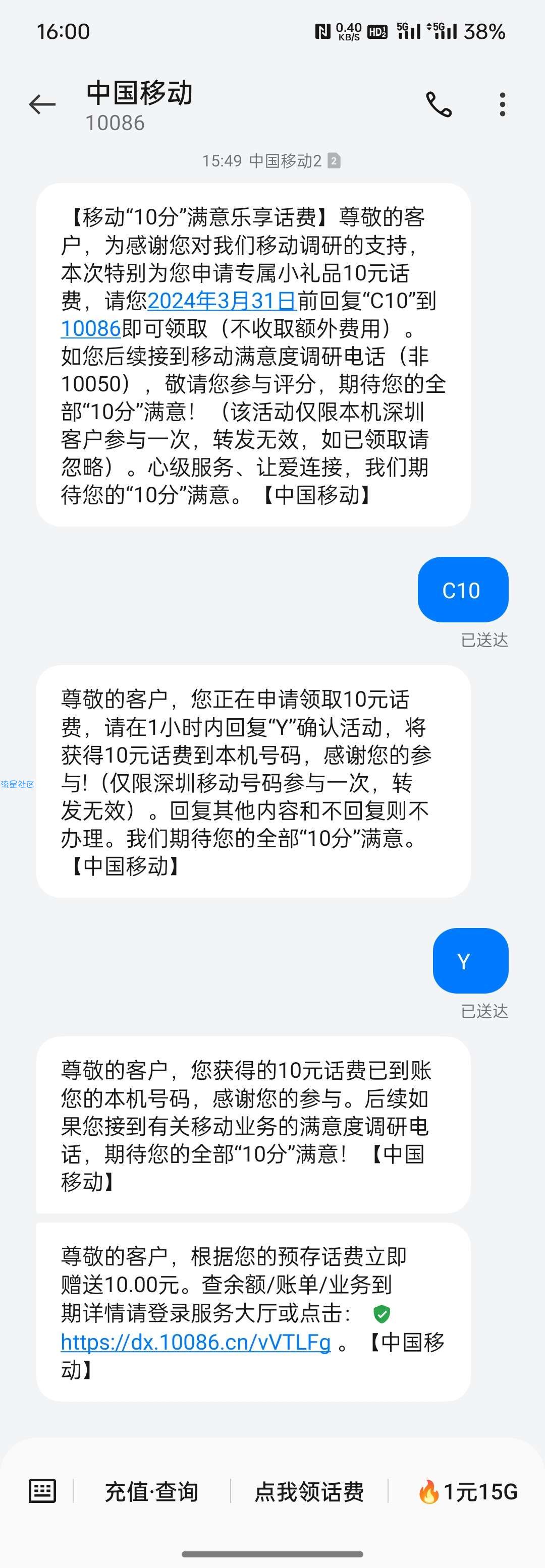 深圳移动领话费