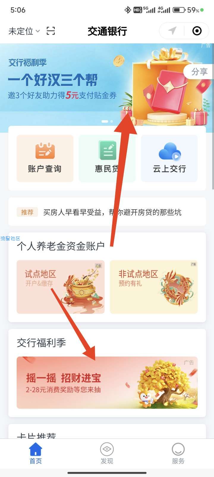【虚拟物品】交通银行小程序2个活动必中7-28元支付券