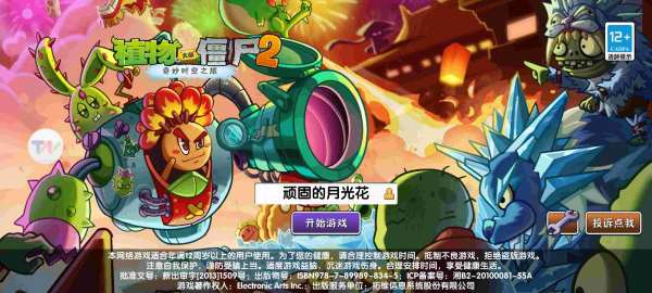 植物大战僵尸2 3.30最新存档全植物全满阶