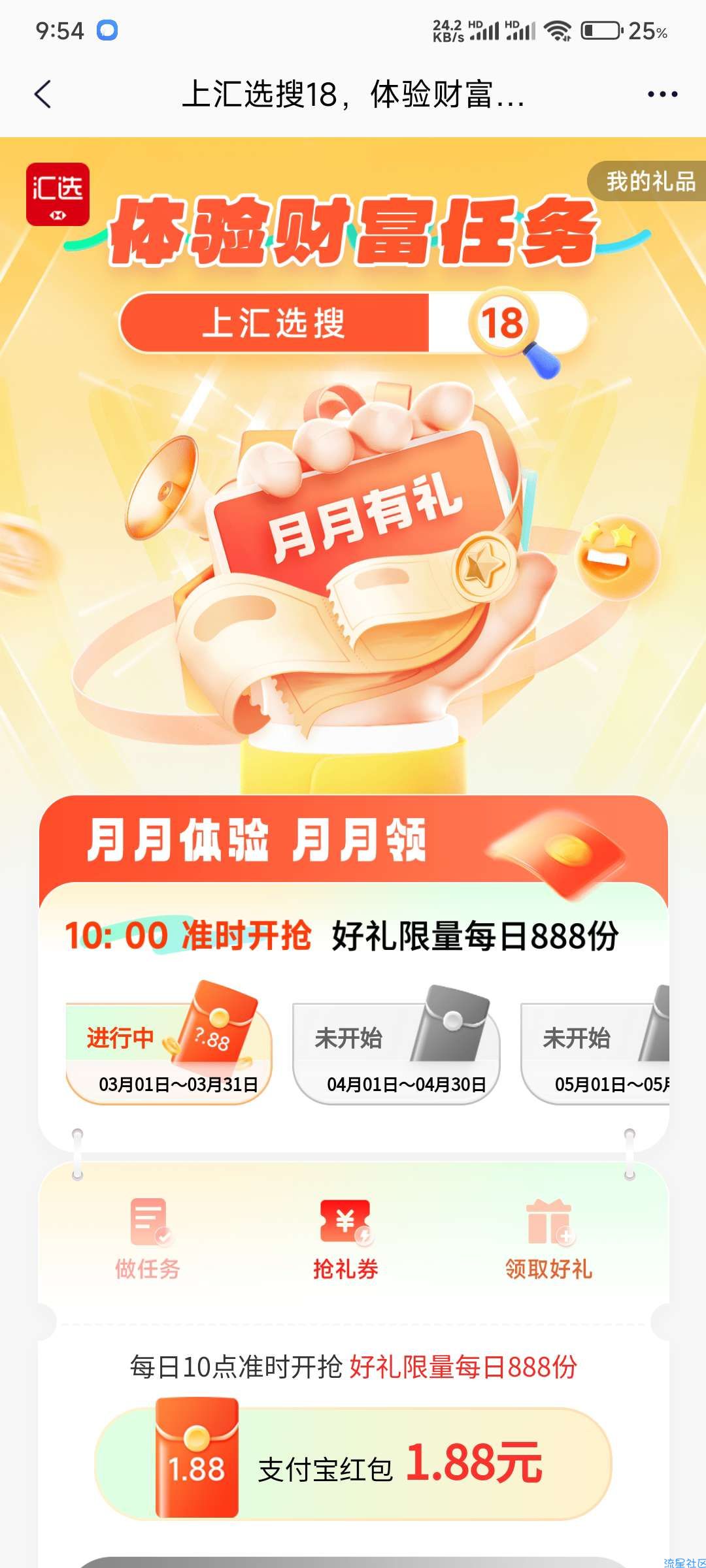 【现金红包】汇丰汇选月月有礼抢1.88红包