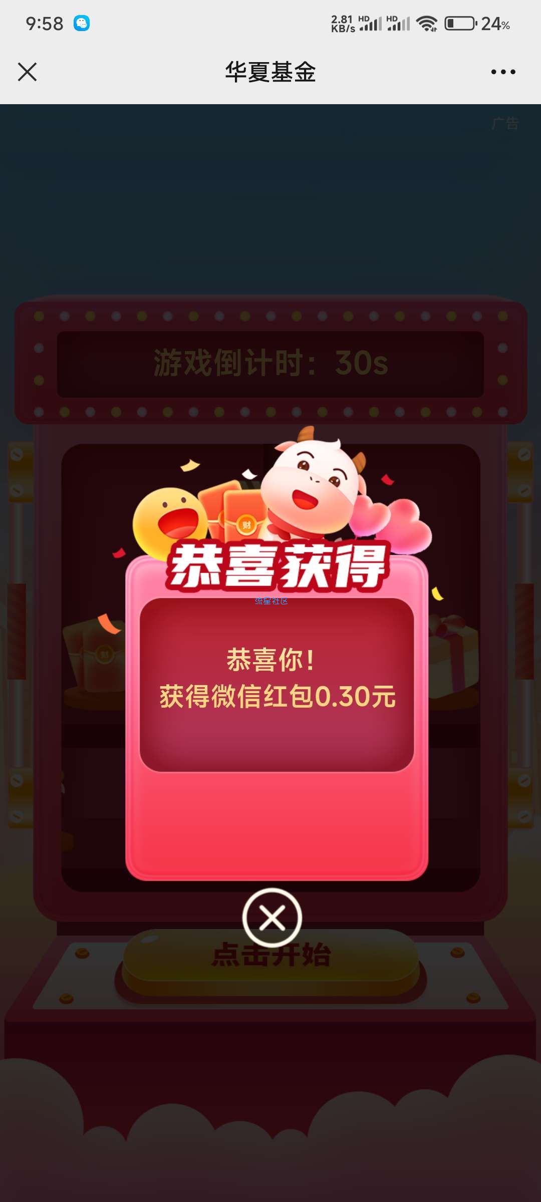 【现金红包】华夏基金悦见春日玩游戏抽红包