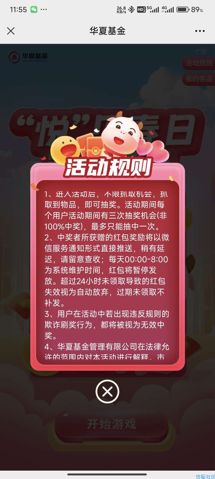 【现金红包】华夏基金抽随机微信红包