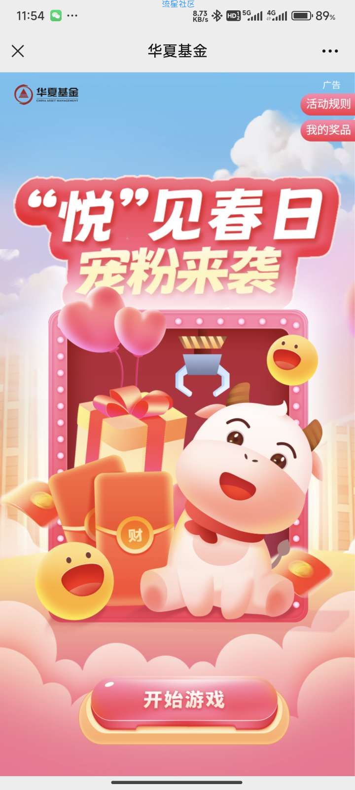 【现金红包】华夏基金抽随机微信红包