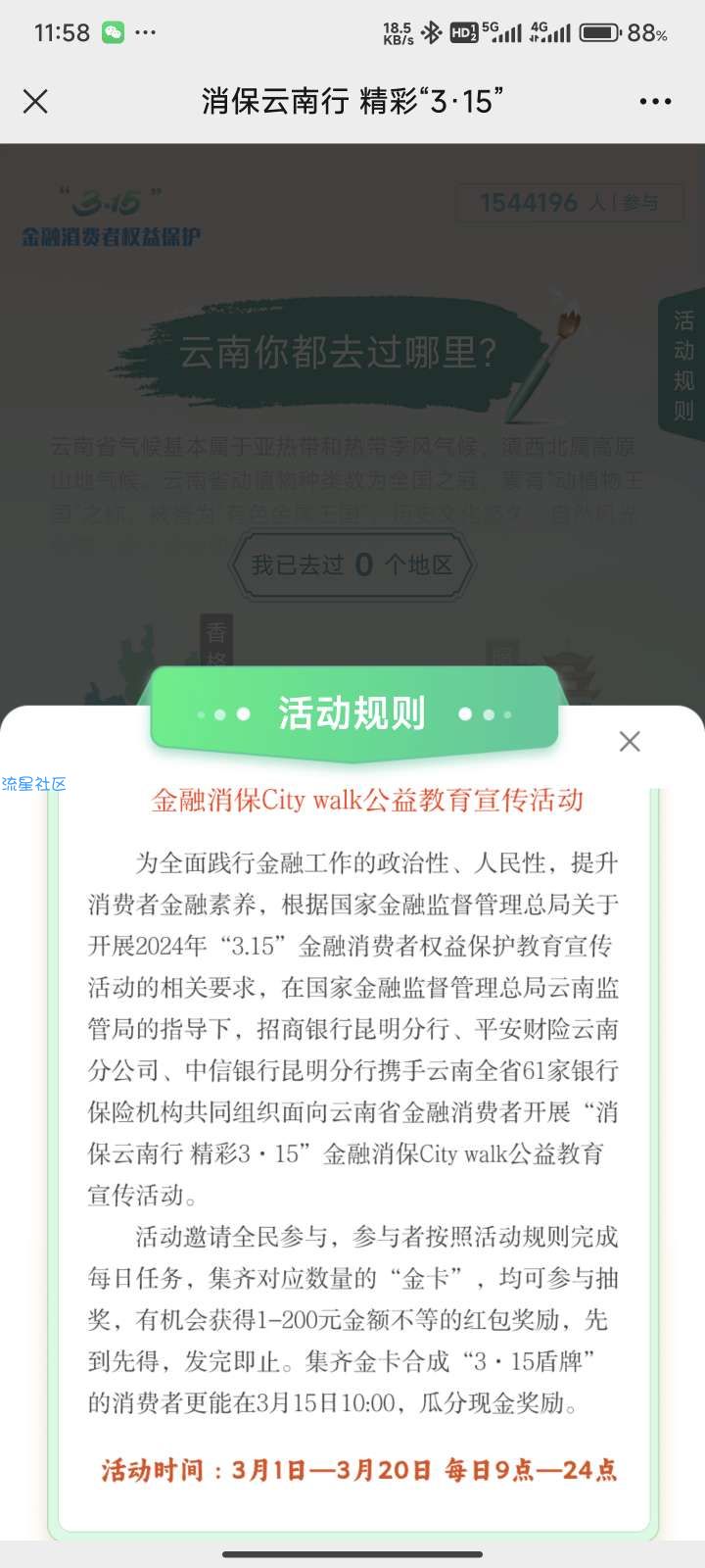 【现金红包】消保云南行集卡瓜分10万微信红包