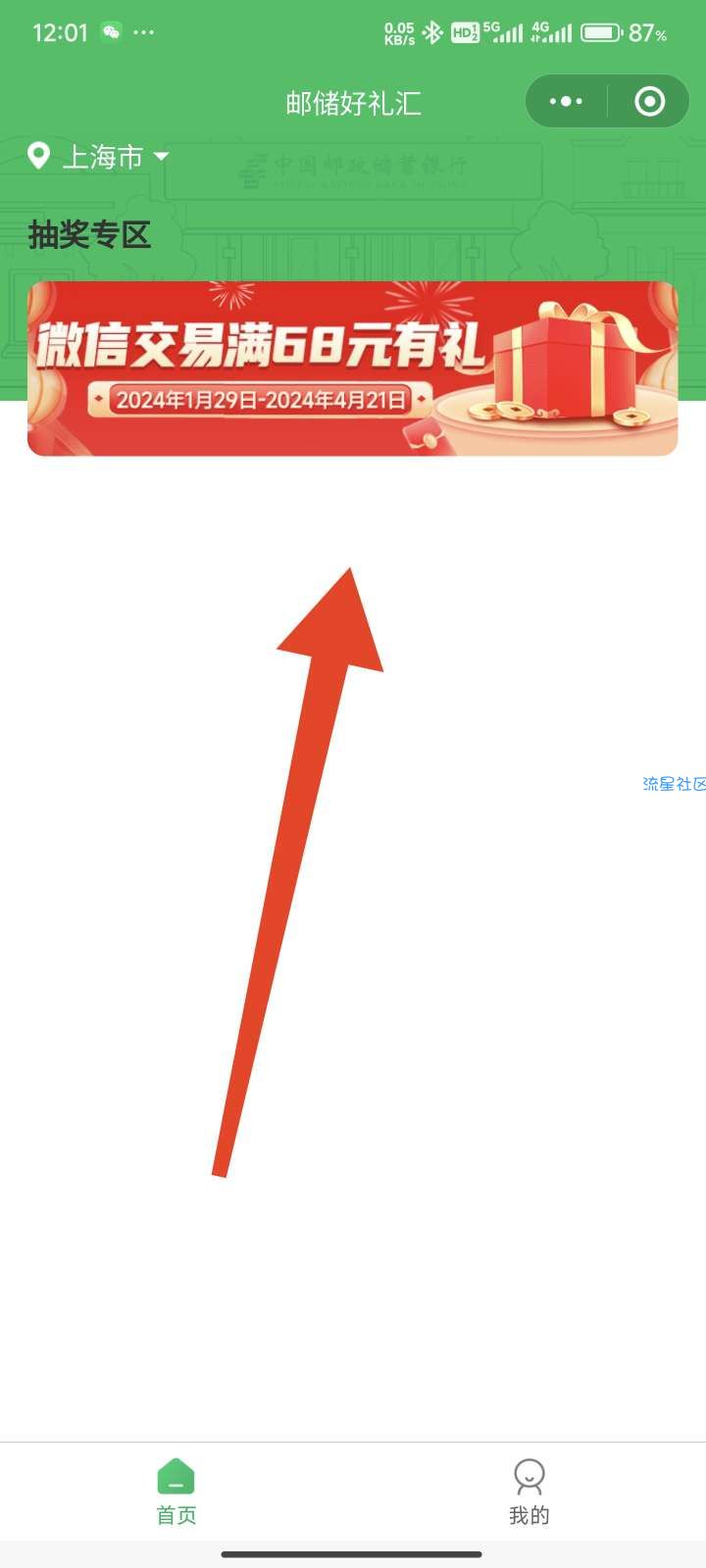 【现金红包】邮储好礼汇达标抽0.2元支付宝红包、1-1000元京