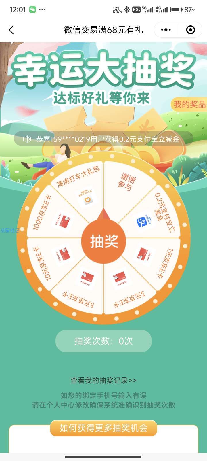 【现金红包】邮储好礼汇达标抽0.2元支付宝红包、1-1000元京