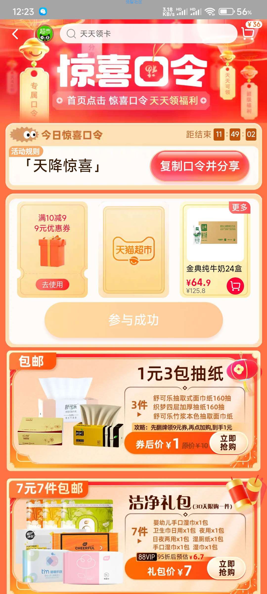 【活动介绍】淘宝天猫超市领三包抽纸
