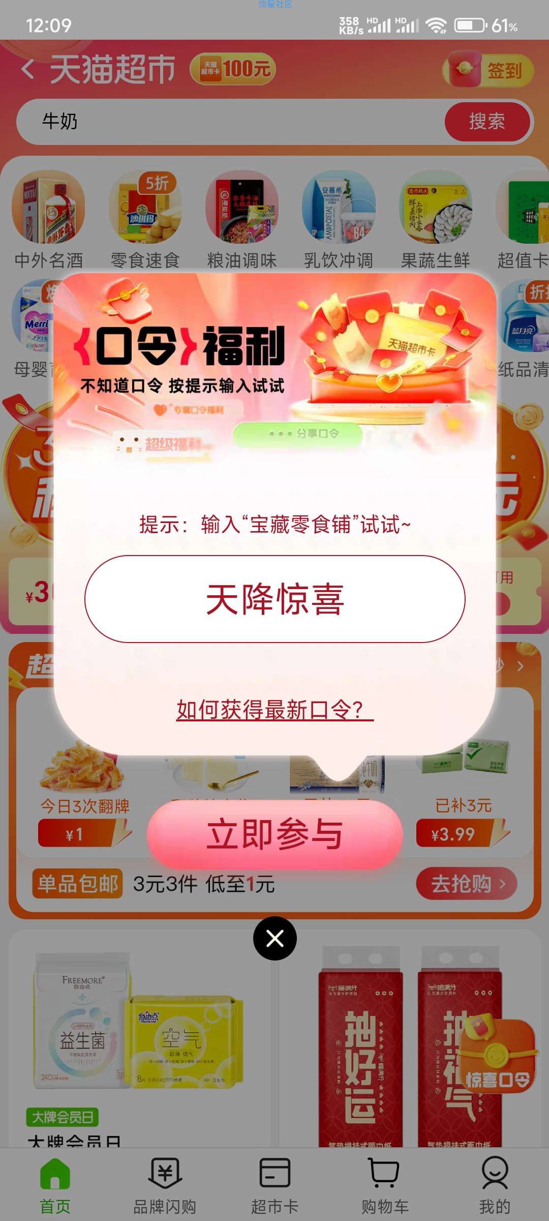 【活动介绍】淘宝天猫超市领三包抽纸