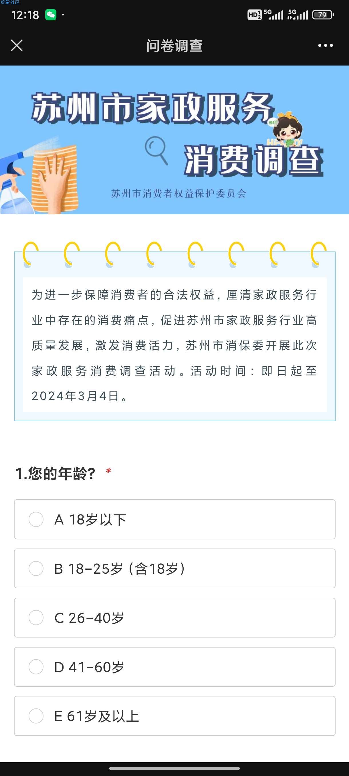 苏州家政服务抽红包