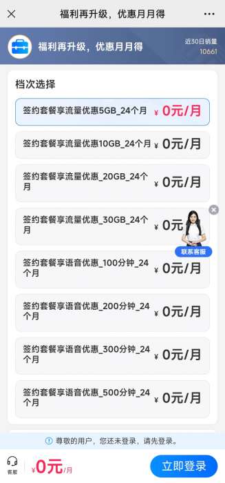 重庆免费开最高30G流量或者500分钟通话