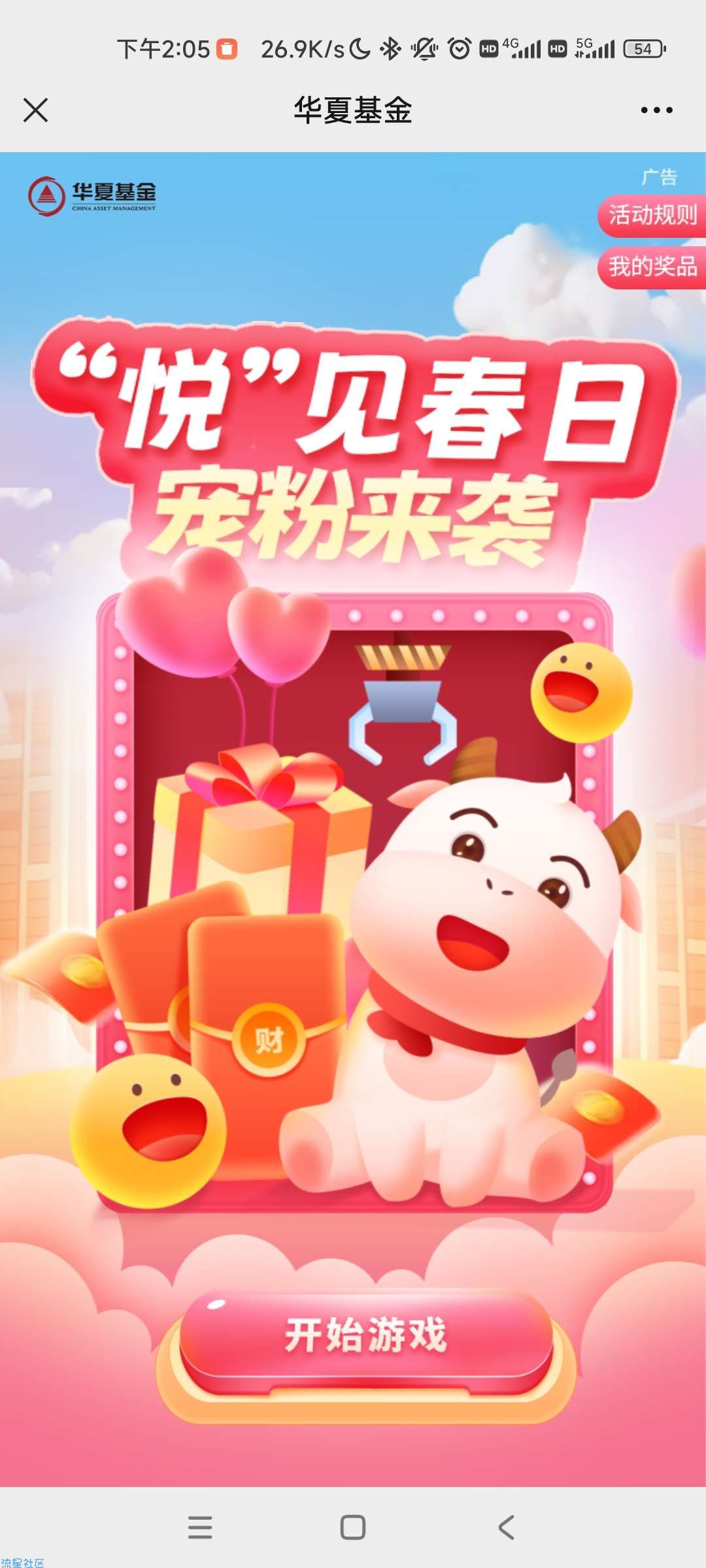 【现金红包】华夏基金财富家抽现金红包