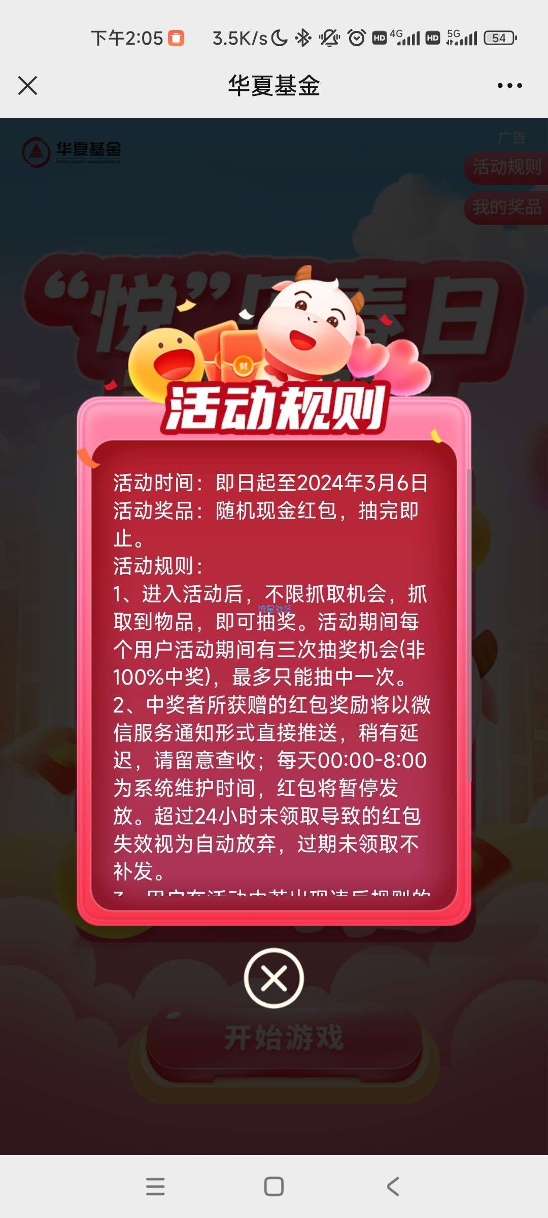 【现金红包】华夏基金财富家抽现金红包