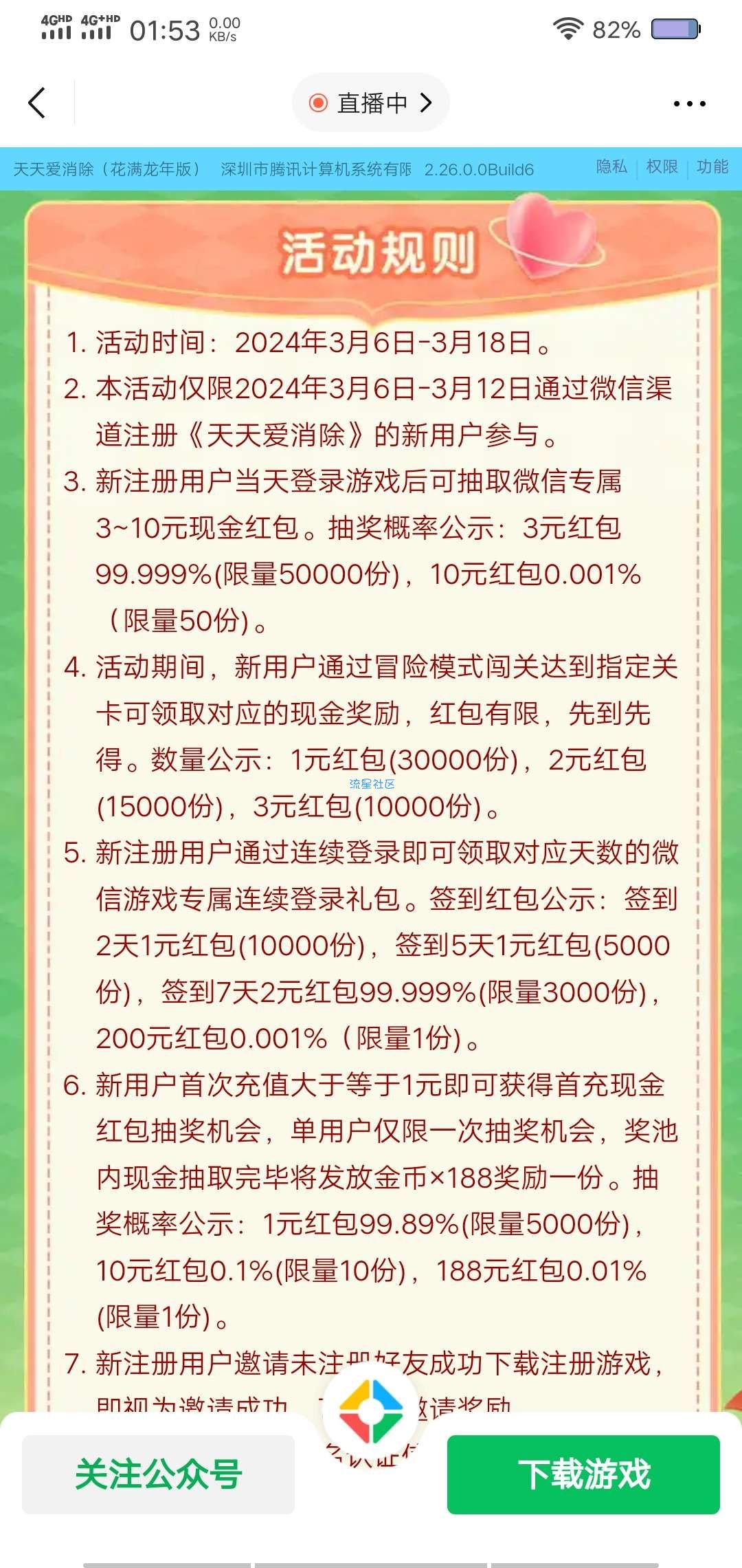 【现金红包】天天爱消除新用户注册抽红包