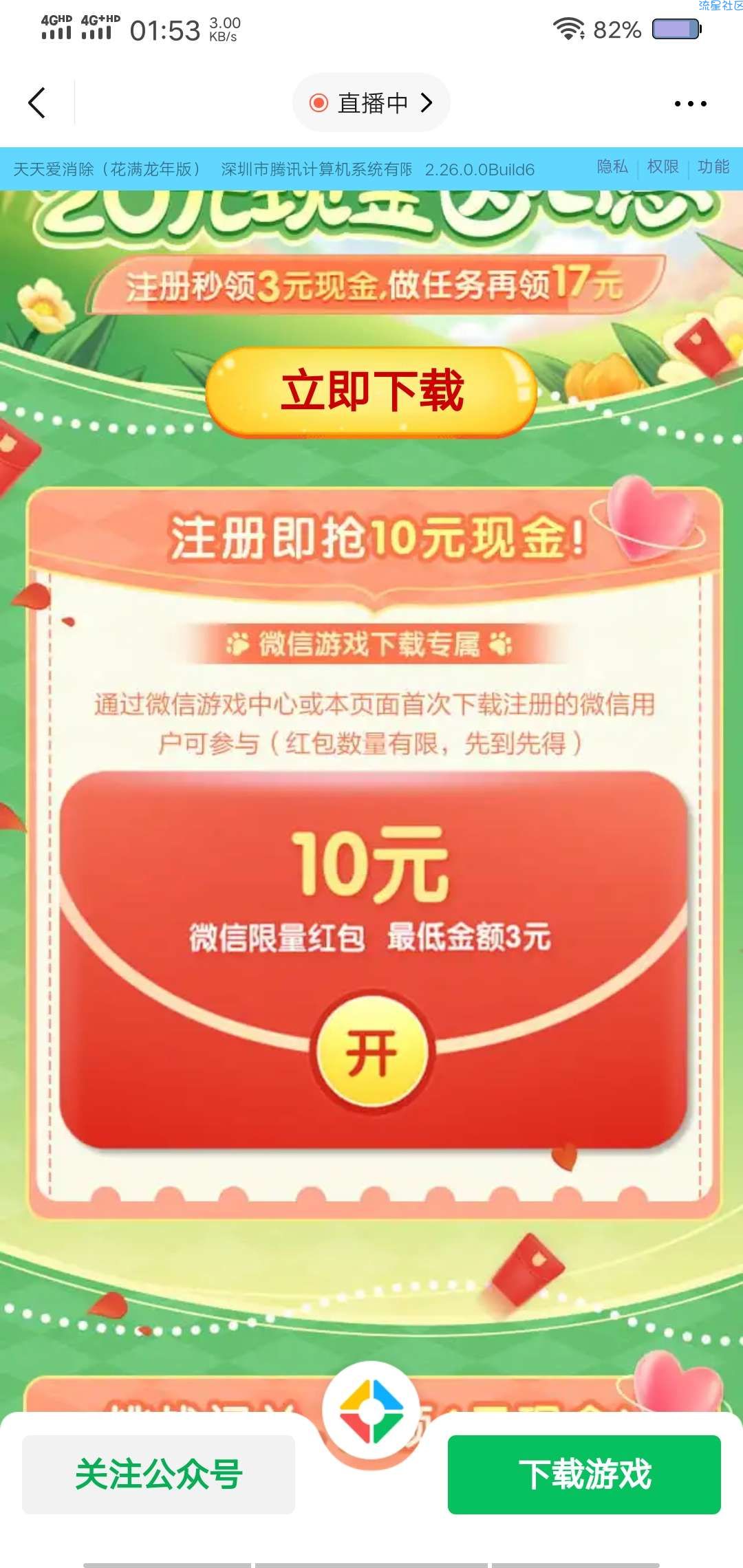 【现金红包】天天爱消除新用户注册抽红包