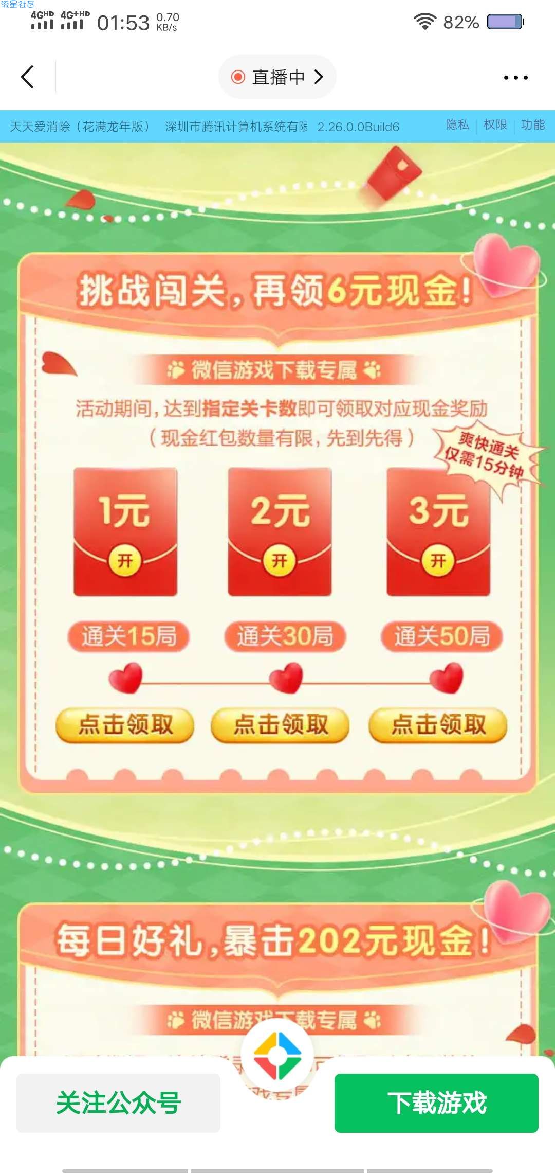 【现金红包】天天爱消除新用户注册抽红包