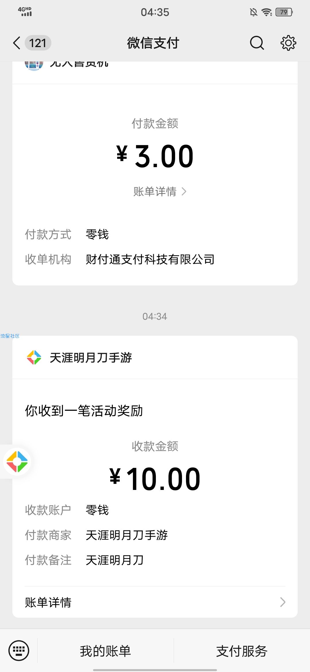 微信天涯明月刀限新10r