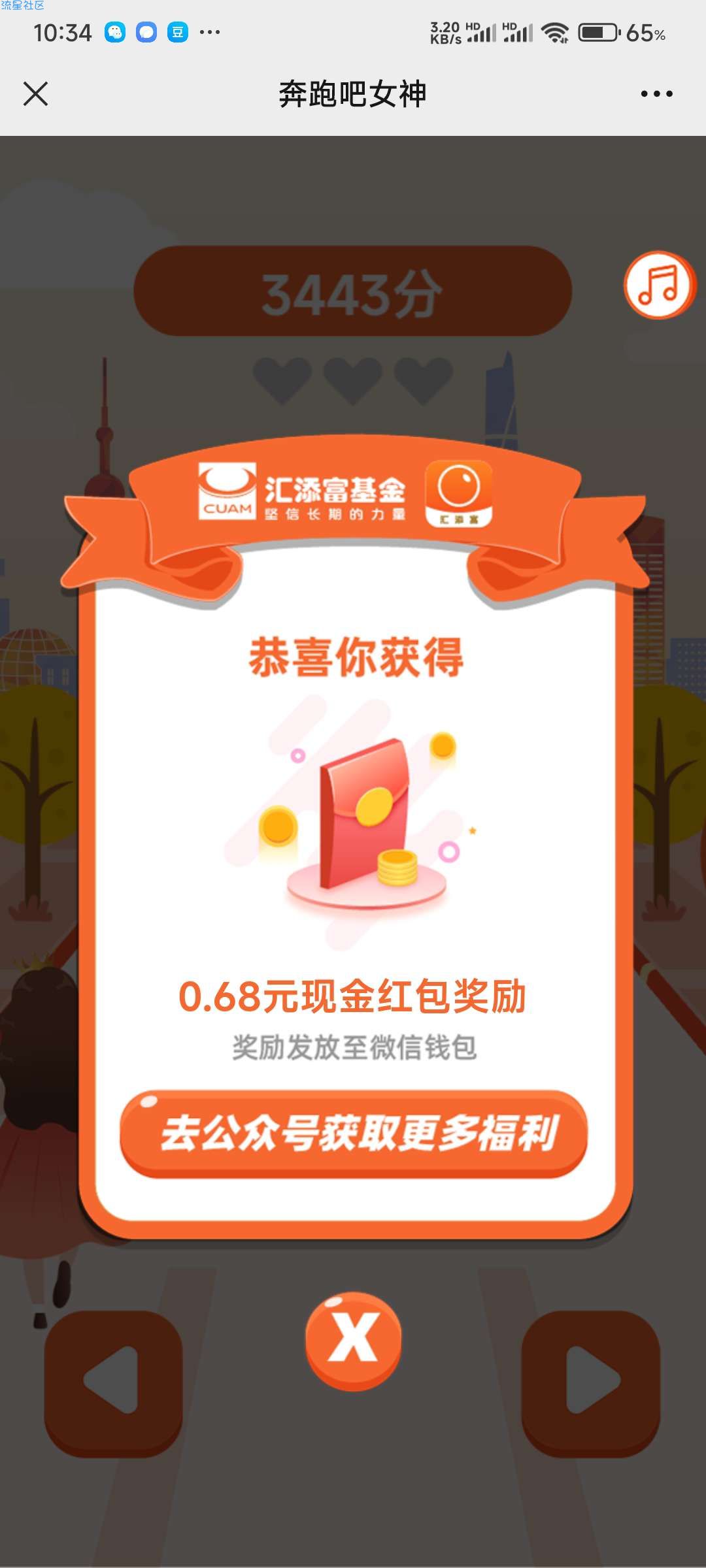 【现金红包】汇添富基金女神节玩游戏抽红包