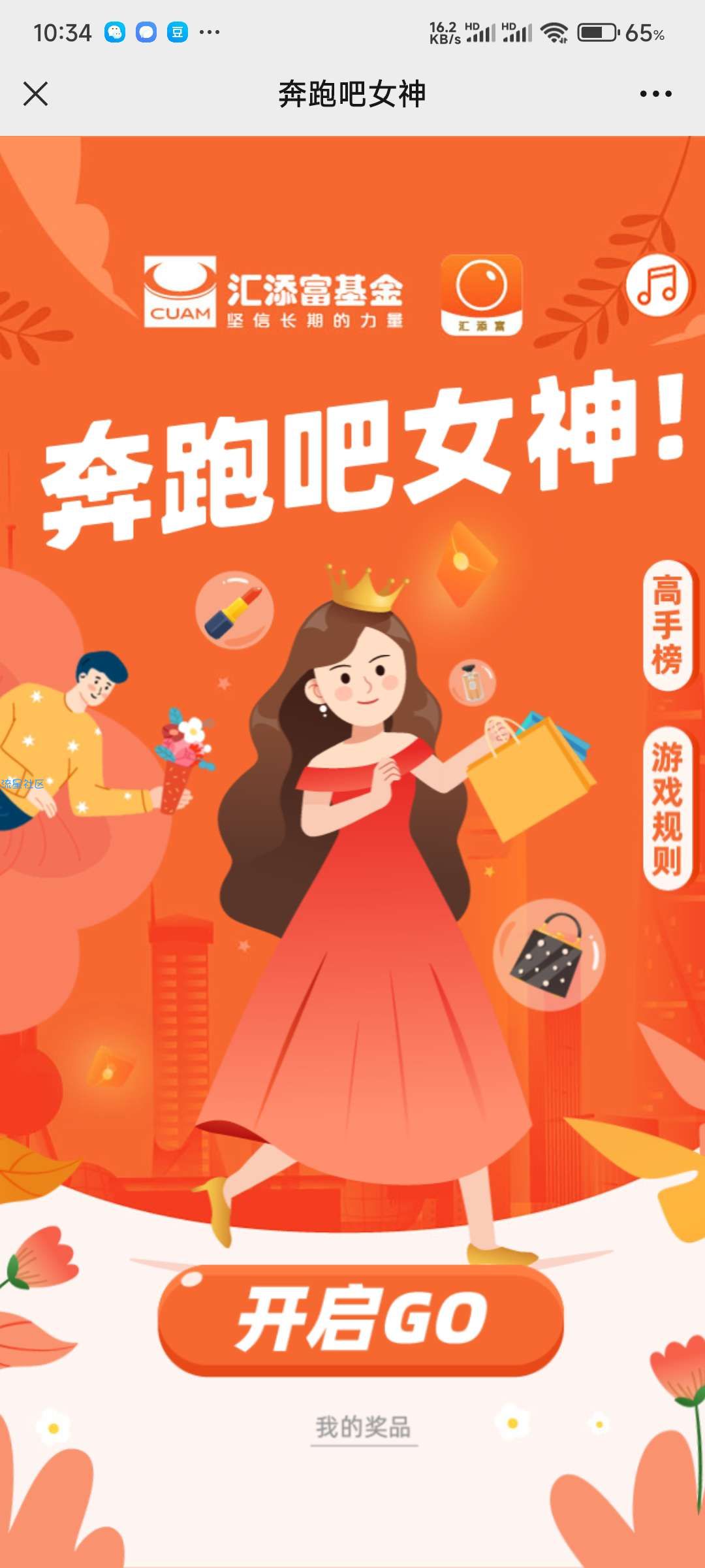 【现金红包】汇添富基金女神节玩游戏抽红包