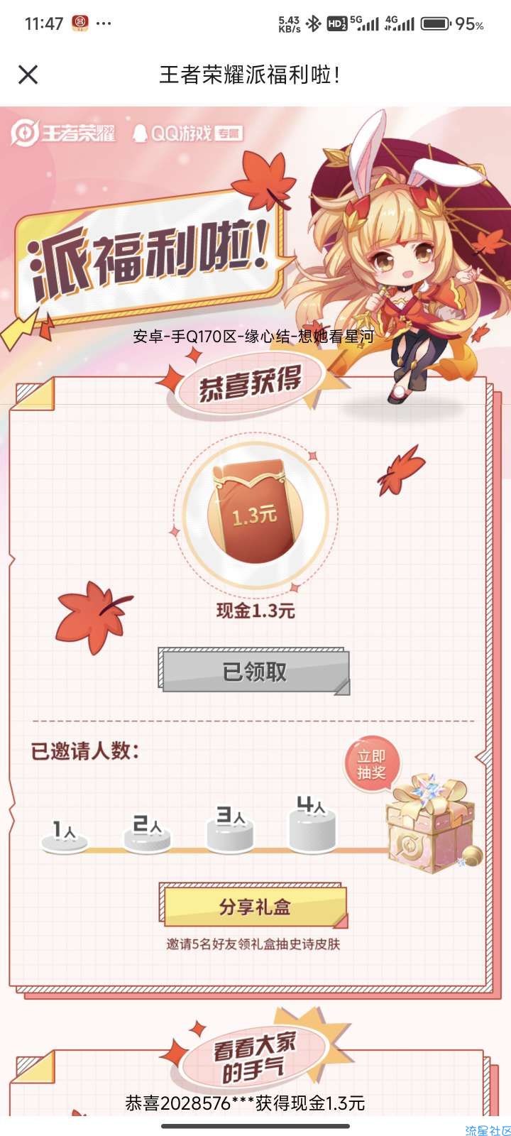【现金红包】王者荣耀QQ开礼盒抽1.22-20.22元现金红包