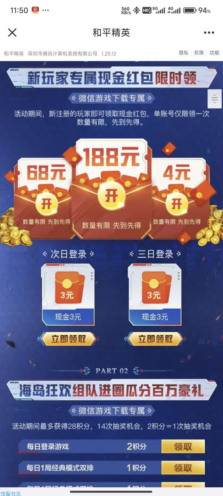 【现金红包】和平精英微信和QQ新老用户抽1-188元微信红包