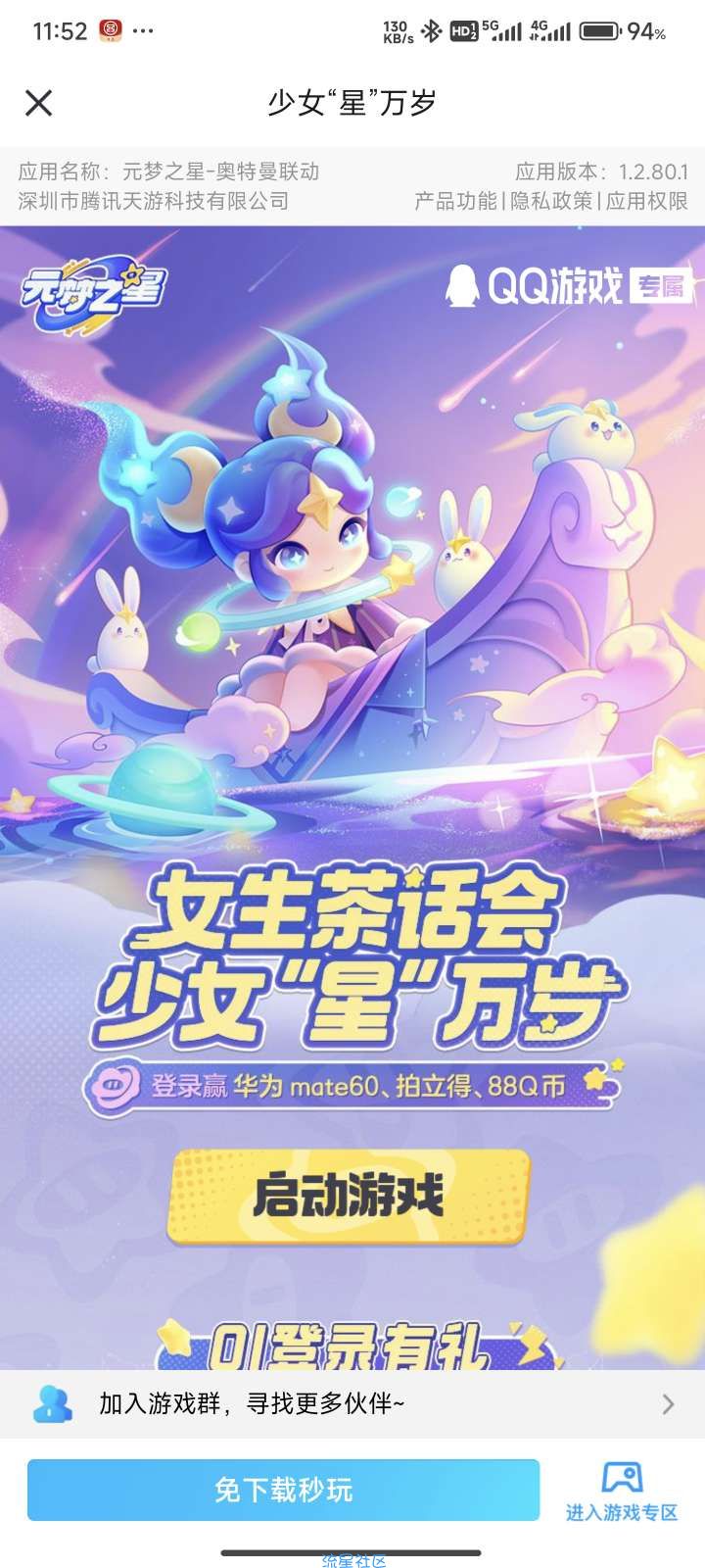 【虚拟物品】元梦之星QQ新活动，新老用户抽2-88个Q币