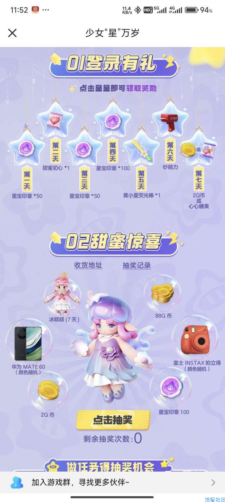 【虚拟物品】元梦之星QQ新活动，新老用户抽2-88个Q币