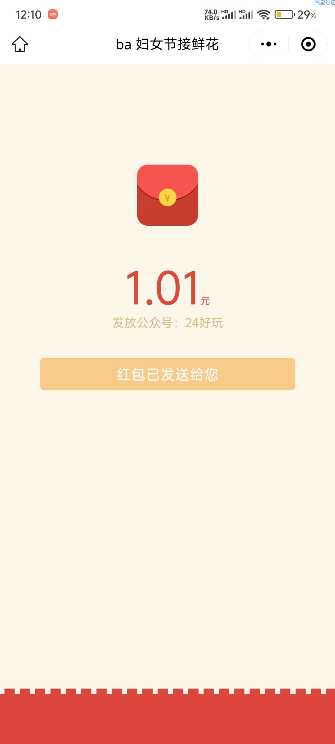 【现金红包】深圳眼科医院妇女节玩游戏抽红包