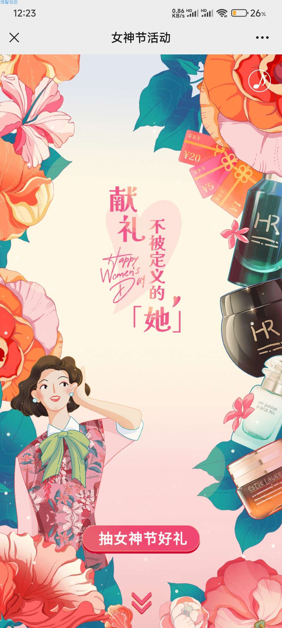 【虚拟物品】招商信诺女神节抽1~20京东ek