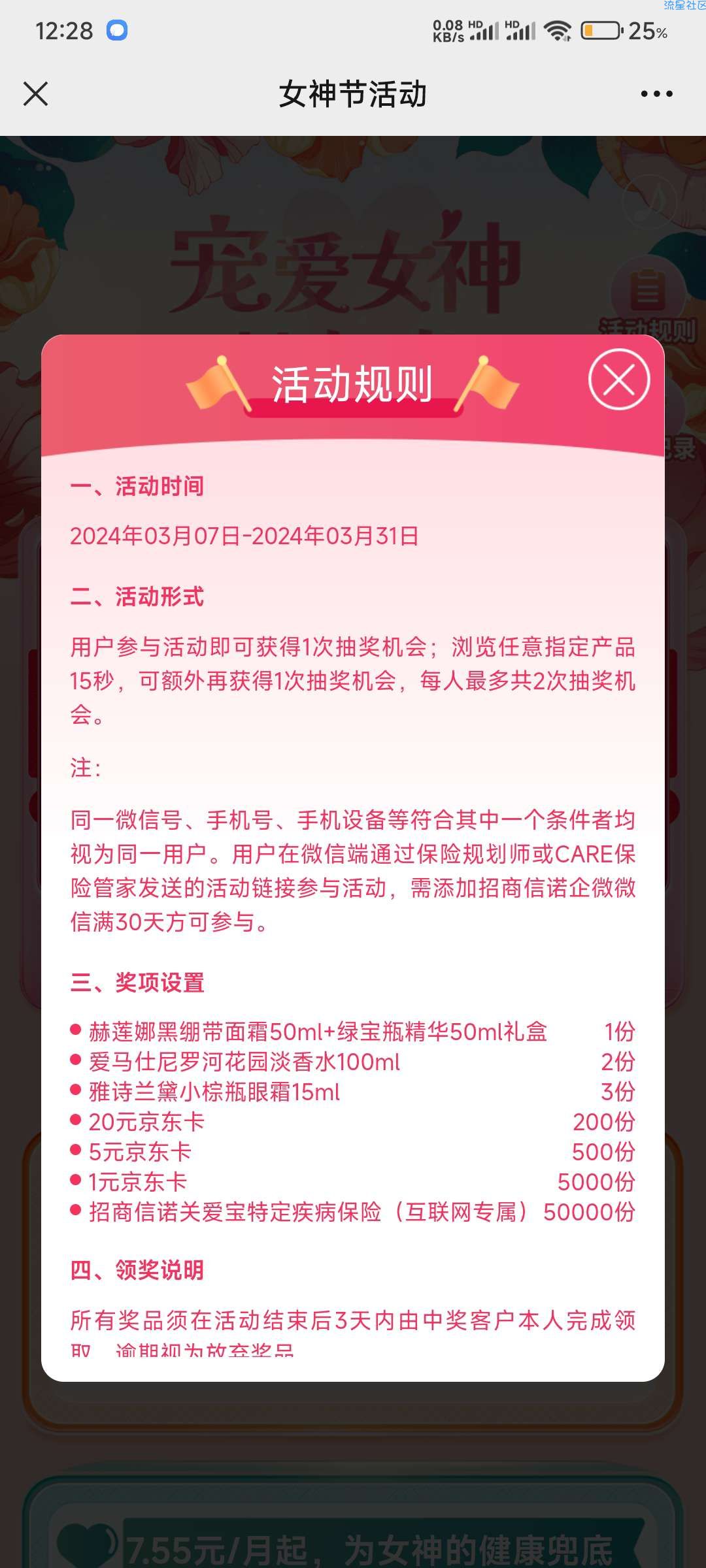 【虚拟物品】招商信诺女神节抽1~20京东ek
