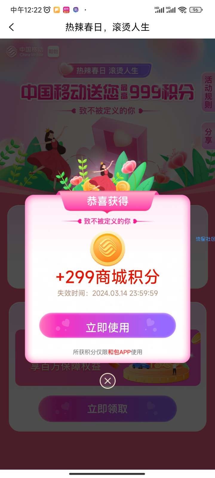 【虚拟物品】和包APP领积分最高999