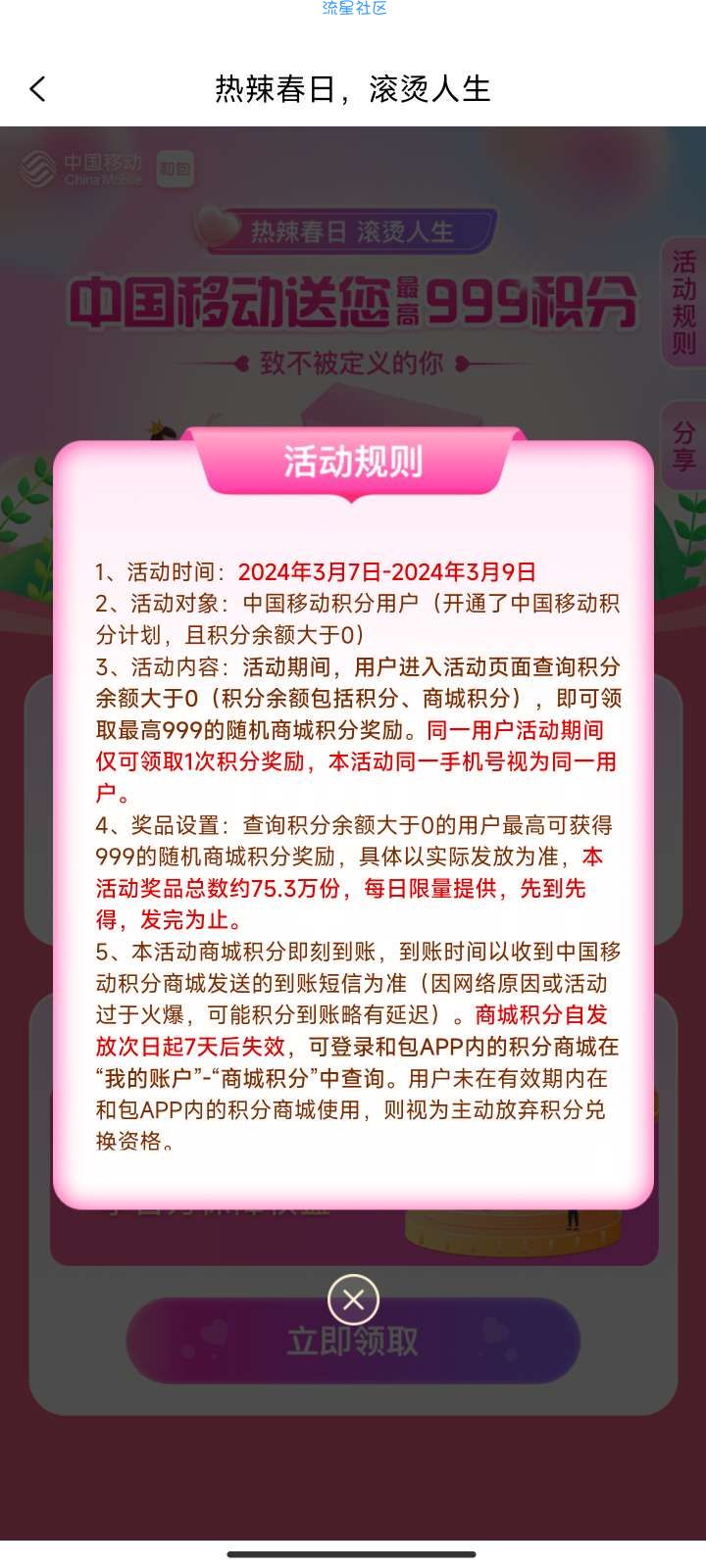 【虚拟物品】和包APP领积分最高999