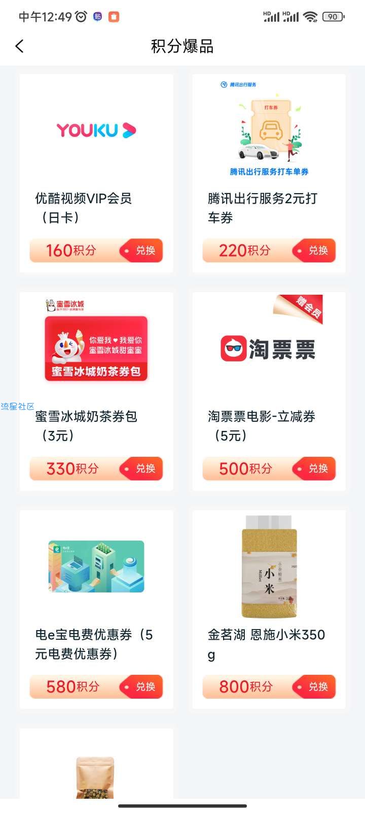 【虚拟物品】和包APP领积分最高999