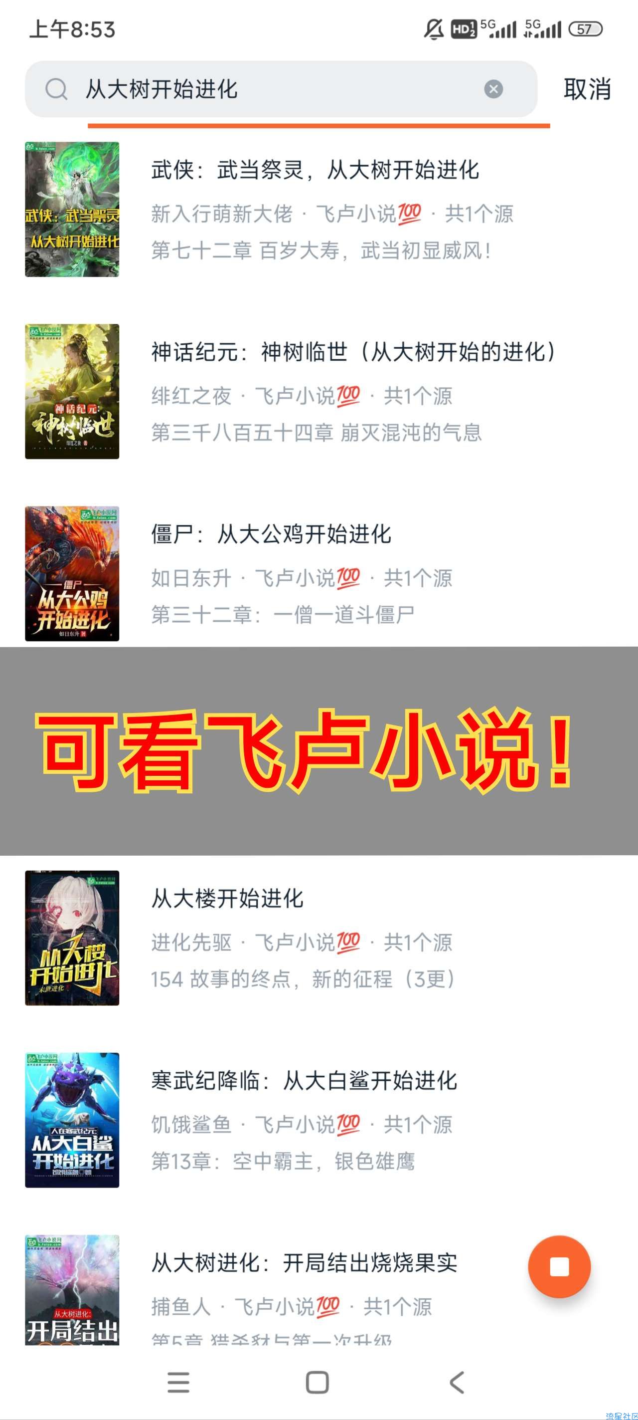 神器来袭！桔子小说 内置飞卢+起点小说书源！可看全网书籍