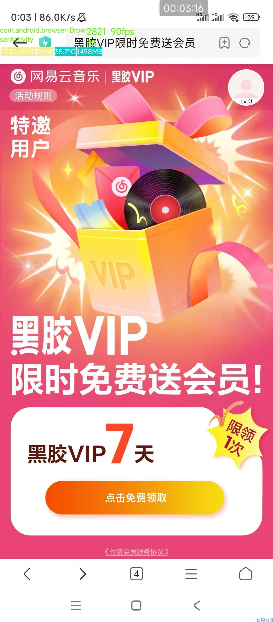 【虚拟物品】黑胶限时免费送会员