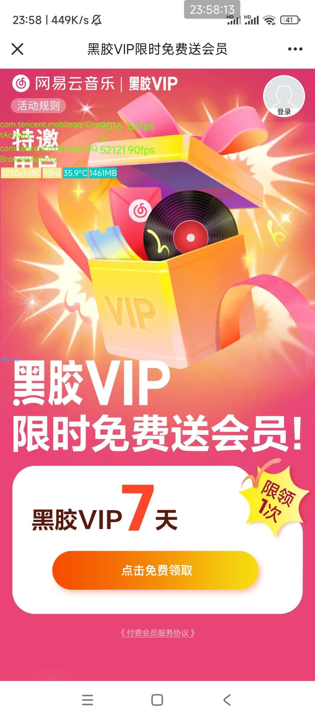 【虚拟物品】黑胶限时免费送会员